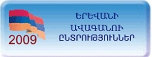 Информация о количестве проголосовавших на выборах авагани Еревана по положению на 20-00 часов.