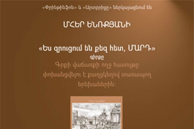 Ցմահ դատապարտյալ Մհեր Ենոքյանի երազանքը կատարվել է. տեղի է ունենալու նրա գրքի շնորհանդեսը