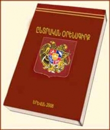 Առաջարկություններ ՀՀ Ընտրական Օրենսգրքում փոփոխություններ ևւ լրացումներ կատարելու մասին   