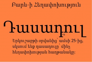 Րաֆֆի Հովհաննիսյանի էջում դասադուլի կոչ են անում