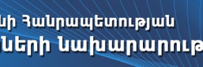 Հանրային քննարկման հրավեր