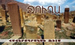 «Ջուղա» ֆիլմը՝ Ազգային կինո