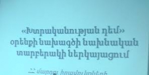 Այլասերվածությունների օրինականացման դեմ քննարկում