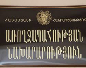 Առողջապահության նախարարության պարզաբանումը