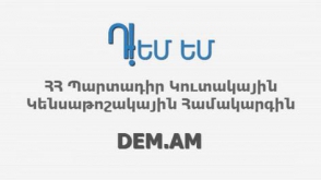 Պայքարը շարունակվում է՝ հավաք-երթ հունվարի 18-ին