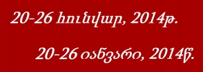 Վրաստանում անցած շաբաթվա իրադարձությունների կարճ ակնարկ