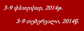 Վրաստանում շաբաթվա իրադարձությունների կարճ ակնարկ