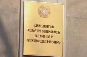 В прокуратуре Армении произошли новые кадровые перестановки