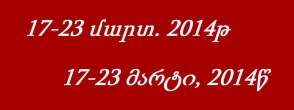 Վրաստանում անցած շաբաթվա իրադարձությունների կարճ ակնարկ