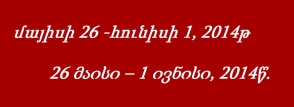 Վրաստանում անցած շաբաթվա իրադարձությունների կարճ ակնարկ