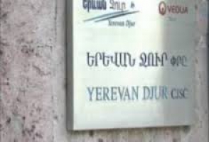 «Երևան Ջուր» ընկերությունը տեղեկացնում է