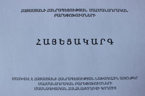 Հրապարակվել է ՀՀ սահմանադրական փոփոխությունների հայեցակարգը