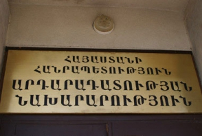 Կստեղծվի պրոբացիայի ծառայություն