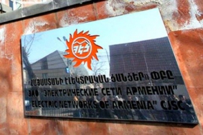 «Электросети Армении» объявили открытый конкурс на проведение аудита