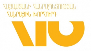 ՀԽ–ն դիմել է հանրային խորհուրդների միջազգային կառույցին