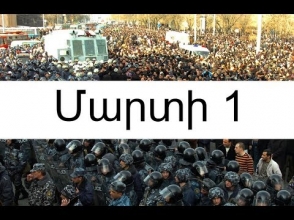 Բա սովոր էիք 10 տարի սուբյեկտիվ ու միակողմանի կարծիք լսելուն