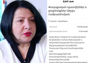 Օրվա կադր․ List.am-ում Սիլվա Համբարձումյանի ծառայությունների «հայտարարությունն» է հրապարակվել