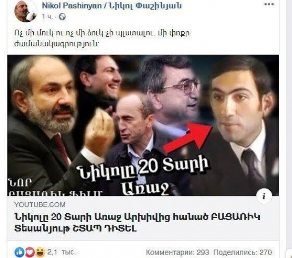 «Ֆեյքնյուզի» դեմ պայքարող վարչապետը յութուբյան «ֆեյք» էջից տարօրինակ տեսանյութեր է տարածում և պրոպագանդում․ «Հրապարակ»