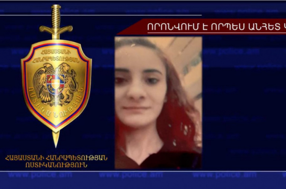 Որպես անհետ կորած որոնվող 25-ամյա աղջիկը հայտնաբերվել է Դարբաս բնակավայրում (տեսանյութ)