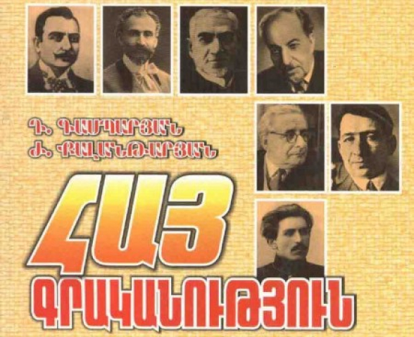 Խորենացի, Եղիշե, Մաշտոց, Նարեկացի. հայ հեղինակներ, որոնք չեն լինի 7-12 դասարանների դպրոցական ծրագրում