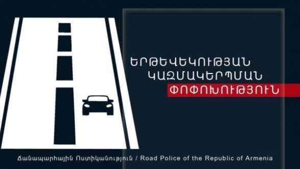 Մելիք-Ադամյան փողոցում կկատարվի երթևեկության կազմակերպման փոփոխություն