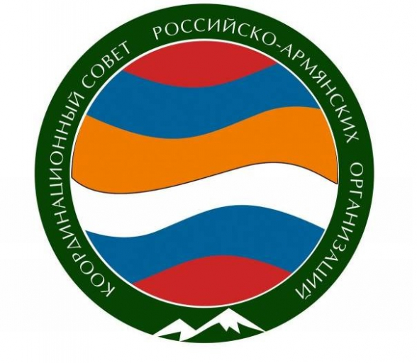 Координационный совет Российско-Армянских организаций требует немедленной отставки Никола Пашиняна и его правительства