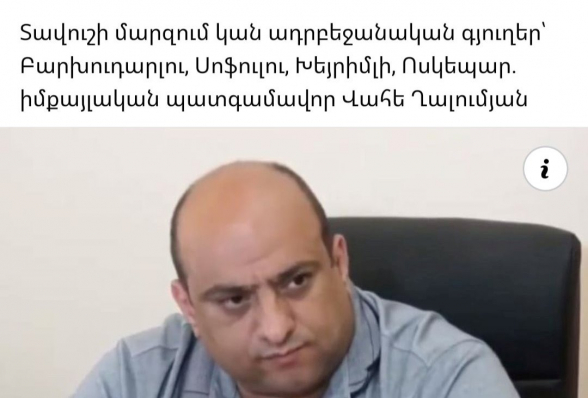 Վահե Ղալումյան, ախր դու Հայաստանի ԱԺ պատգամավոր ես, մեր բյուջեից ես փող ստանում, ոչ թե Ադրբեջանի Միլի Մեջլիսից