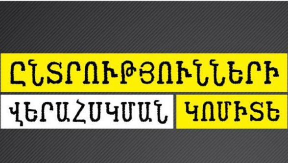 «Ընտրությունների վերահսկման կոմիտե»-ի ասուլիսը (տեսանյութ)