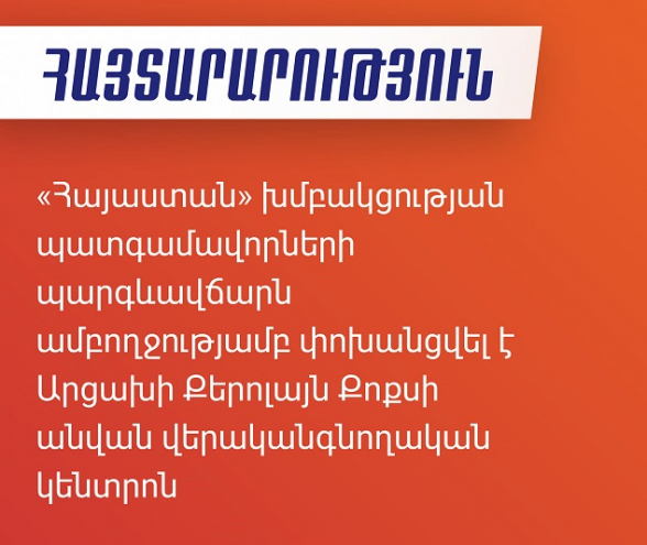 Պարգևավճարների գումարը «Հայաստան» խմբակցությունը փոխանցել է Արցախում զինվորների համար գործող վերականգնողական կենտրոնին