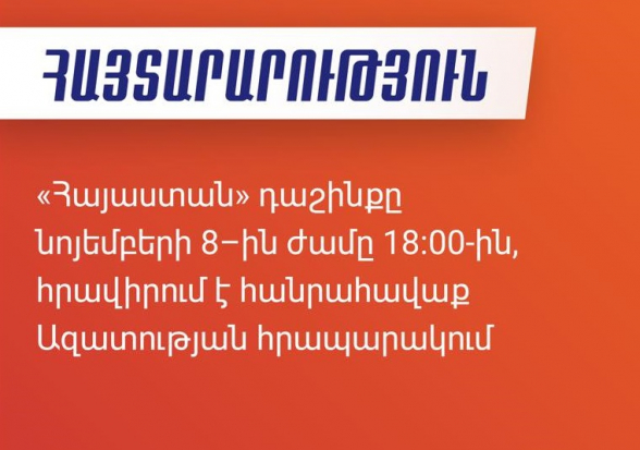 Блок «Армения» 8 ноября проведет митинг на площади Свободы