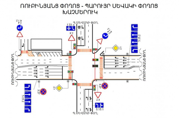 Դեկտեմբերի 11-ից Երևանի Ռուբինյանց-Պարույր Սևակի փողոցների խաչմերուկում կկատարվի երթևեկության կազմակերպման փոփոխություն