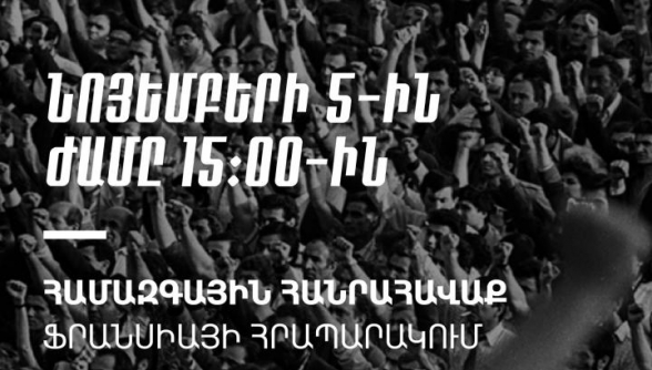 Համազգային հանրահավաք` նոյեմբերի 5-ին, ժամը 15։00-ին