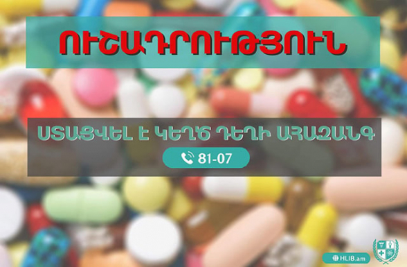 Կեղծ դեղի հայտնաբերման ահազանգ է ստացվել․ ԱԱՏՄ