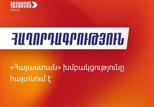 Фракции «Армения» о решении партии «Возрождающаяся Армения» сложить депутатские мандаты