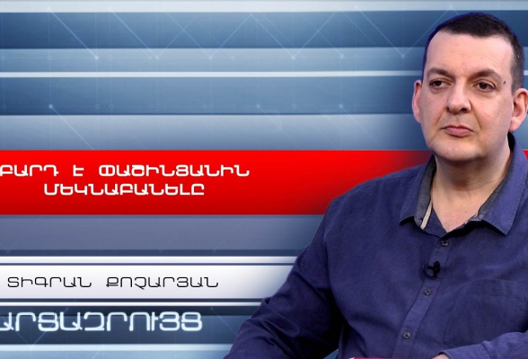 Тигран Кочарян: «Откуда у Сурена Папикяна 160 тысяч долларов?» (видео)