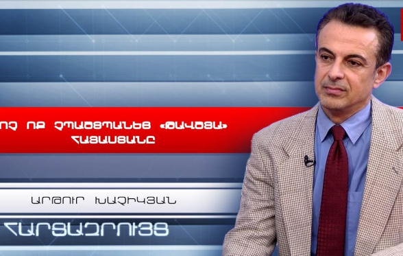Выяснилось, что в нашем регионе союзником Запада является диктатор Алиев – Артур Хачикян (видео)