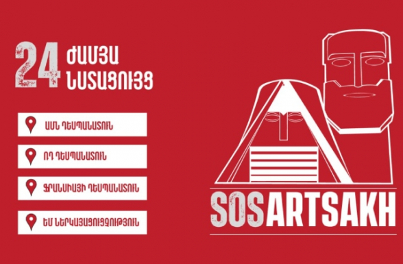 «SOS Artsakh»․ 24-ժամյա նստացույց ԵՄ ներկայացուցչության և դեսպանությունների դիմաց (տեսանյութ)