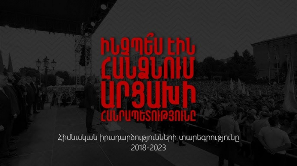 Ինչպե՞ս էին հանձնում Արցախի Հանրապետությունը․ 2018-2023` տարեգրություն (տեսանյութ)