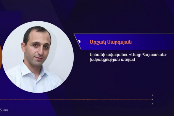 Մեքենա կայանելու համար 160 հազար դրամ վճարելու նախագիծ բերելն անբարոյականություն է. Արշակ Սարգսյան (տեսանյութ)