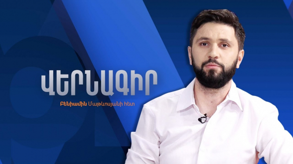 Ինչո՞ւ «տարածաշրջանից հեռացող ՌԴ-ն» ազատ առևտրի համաձայնագիր ստորագրեց Իրանի հետ (տեսանյութ)