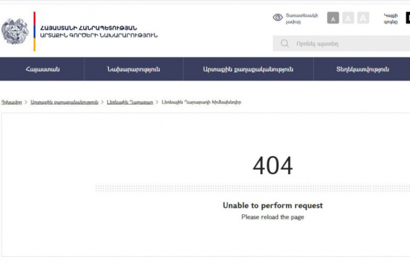 ՀՀ ԱԳՆ-ն ամբողջությամբ ջնջել է պաշտոնական կայքի՝ «ԼՂ հիմնախնդիր» բաժնի բովանդակությունը