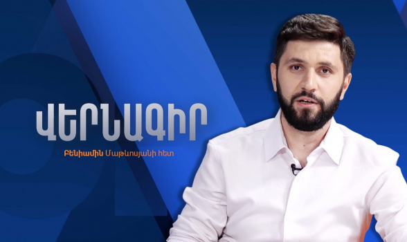 Թուրքիան ներկայացրել է իր «ցանկությունների մենյուն». ինչո՞վ է դա սպառնում Հայաստանին  (տեսանյութ)