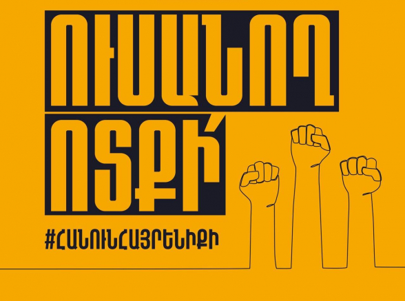 Во многих вузах Еревана студенческая забастовка (видео)