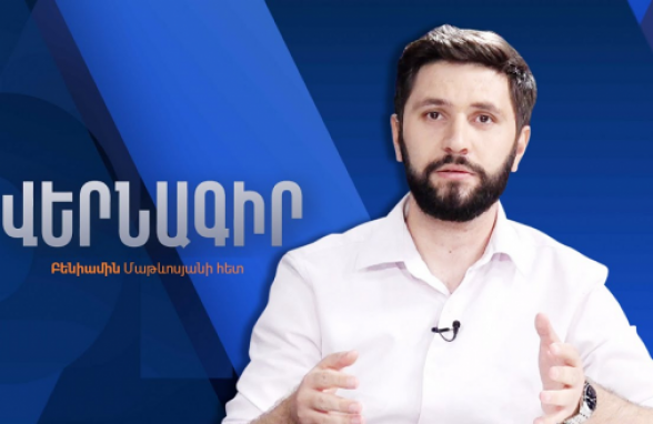 Арарат Мирзоян боится прямо указать на Азербайджан? (видео)