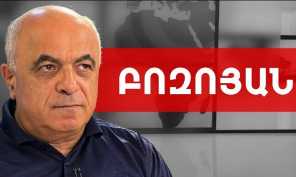 Փաշինյանը թակարդի մեջ է, Հայաստանի լինելիությունը՝ հարցականի տակ. Երվանդ Բոզոյան (տեսանյութ)