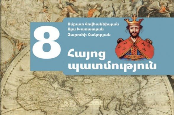 ՌԴ ԱԳՆ-ն կոչ է անում ՀՀ իշխանություններին թույլ չտալ 8-րդ դասարանի պատմության դասագրքի օգտագործումը դպրոցներում