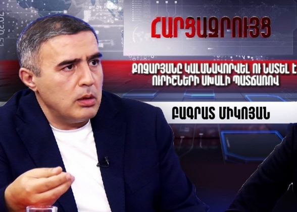 Առնվազն տասնյակ անգամ անլուրջ էր 21 թվականին ընտրությունների չգնալը. Բագրատ Միկոյան (տեսանյութ)
