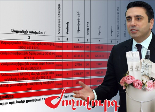 Ալեն Սիմոնյանը բյուջեի հաշվին կոսմետիկա և երիտասարդացնող քսուքներ է ձեռք բերել․ «Ժողովուրդ»