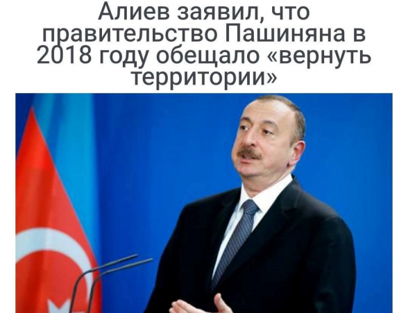 2018թ. Ալիևին տրված խոստումը կատարված է