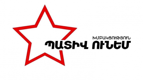 ԱԺ հայտարարության նախագիծը միակողմանի զիջումների, ազգային շահերը սակարկման հանելու և անորոշ ապագայի վերաբերյալ փաստաթուղթ է. «Պատիվ ունեմ»